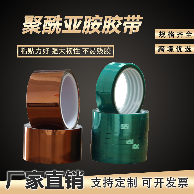 厂家聚酰亚胺茶色耐高温胶带防静电胶带锂电池绝缘绝缘体胶布