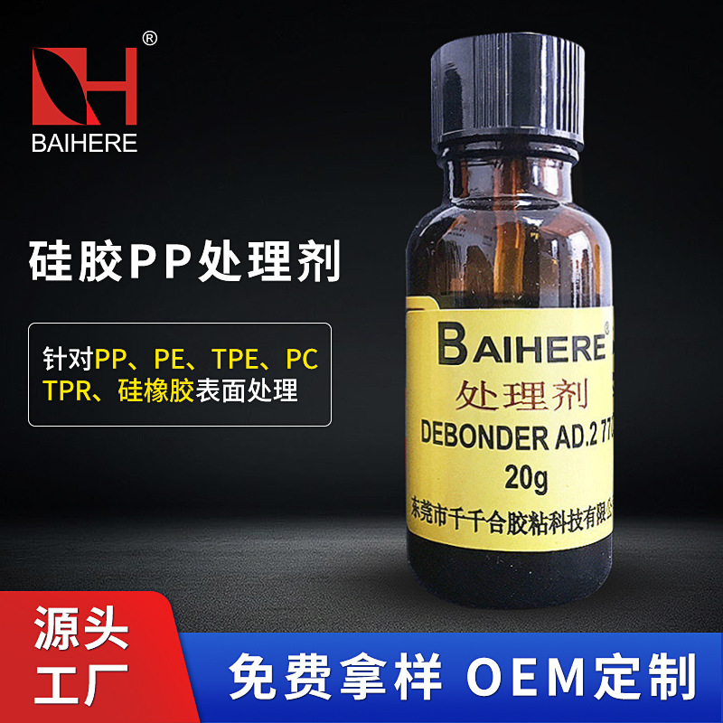 770处理剂PP表面处理PE表面活性剂瞬间胶促进剂加速固化增粘剂