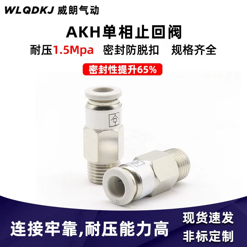Пневматический разъем Обратный клапан AKH04A06A08A10A12A Газ 01M5 02-03/04S
