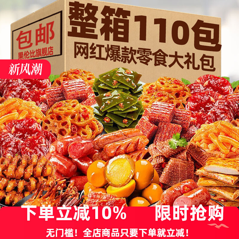 麻辣零食大礼包辣解馋送女友素肉肉食魔芋爽宿舍卤味追剧熟食