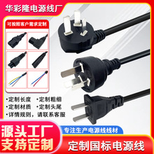 定制電源線國標電線三芯國標三插品字尾插電飯煲電源線電腦電源線