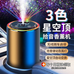 定制星空顶车载香熏喷雾氛围灯智能拾音汽车香水满天星车载香薰
