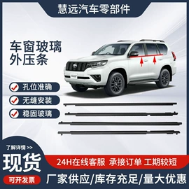 车用塑胶制品;橡胶密封条;车用密封条