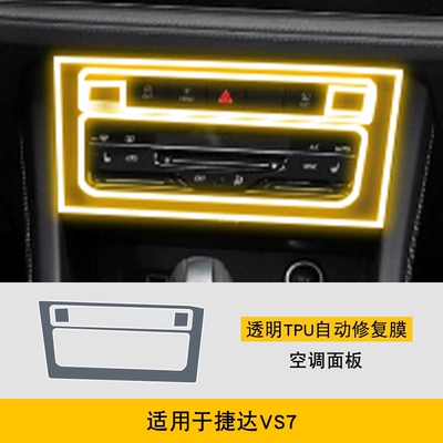 22-25 Jetta Vs7 Central Control Car interior film - 22-25-jetta-vs7-air-conditioning-panel