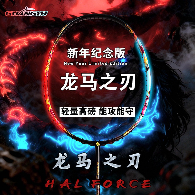 Badminton Racket New Longma Blade Offensive Special Carbon Fiber Badminton Racket Single Racket Gift Box Wholesale