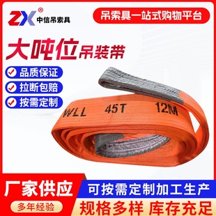 High-Strength Polyester Flat Lifting Sling Industrial Thickened Large-Tonnage Crane Sling Flat Sling
