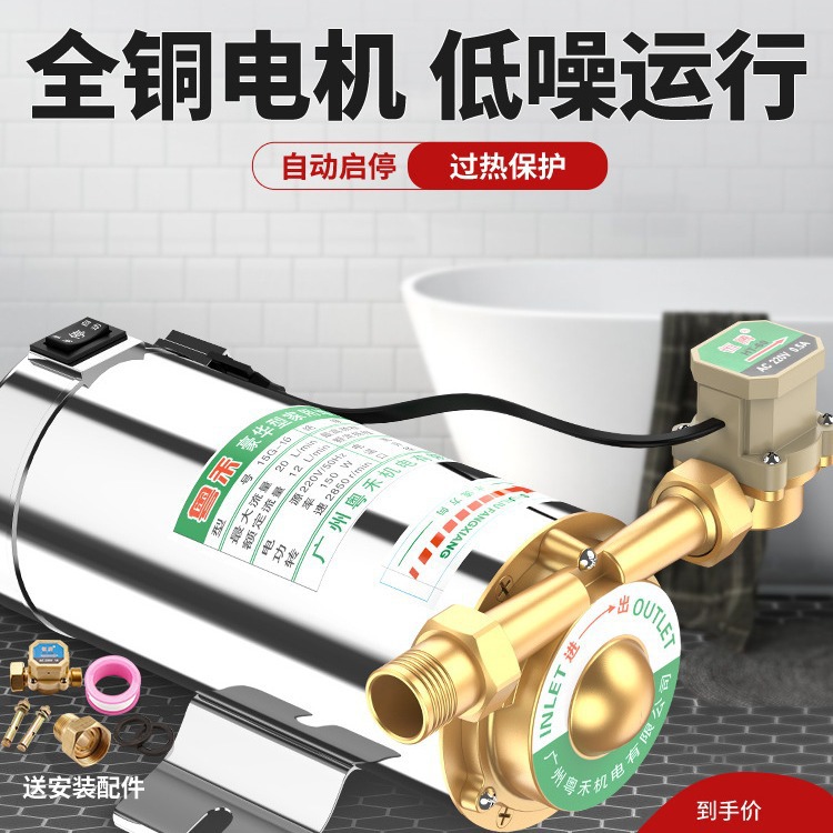 粤禾全自动增压泵家用热水器增压泵自来水花洒太阳能加压泵静音泵