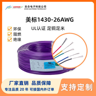 UL1430#26AWG늾������B�Ӿ�����܇���ⲿ����������a�~��Ӿ�