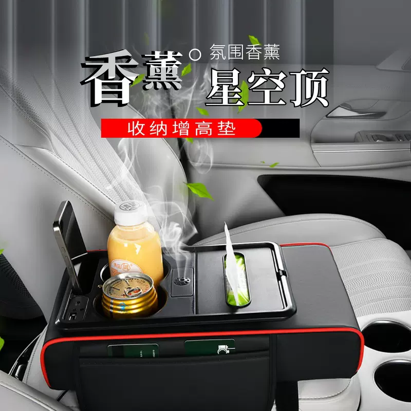 八合一带充电带电香氛扶手箱增高垫通用纸巾盒汽车中央扶手保护套
