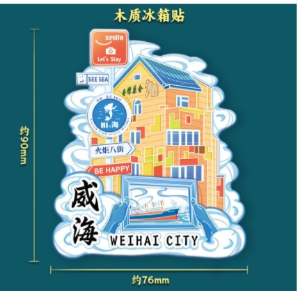 【威海系列】文创旅游城市景区纪念品创意国潮木质滴胶冰箱贴批发|undefined