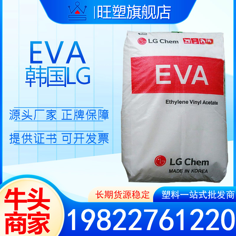 EVA EA19400 LG化学 抗氧化 抗结块 热熔级 粘合剂 eva塑料原料