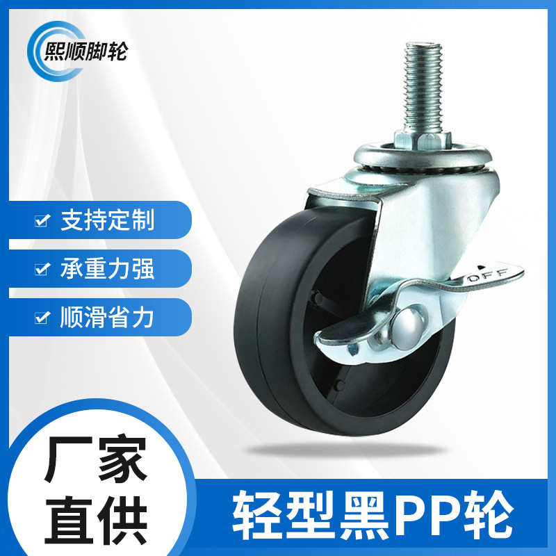 万向轮厂家批发1.5寸工业轮 2寸3寸黑PP万向丝杆活动平底万向脚轮