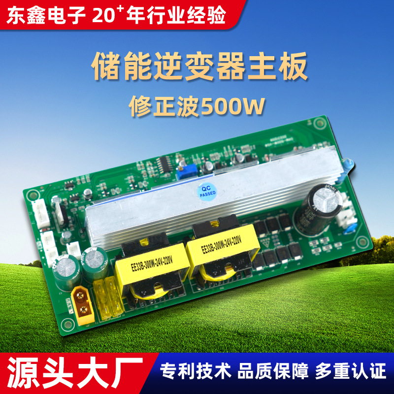 500W修正波逆变器PCBA主板移动电源户外储能电源配套专供