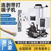 精益丰横送连剥带打端子机多芯线铆端子剥皮一体机压接机稳定|ms
