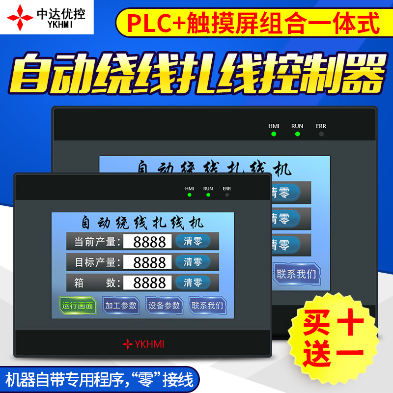 中达优控PLC触摸屏一体机全自动绕线机扎线机半自动扎带机控制器