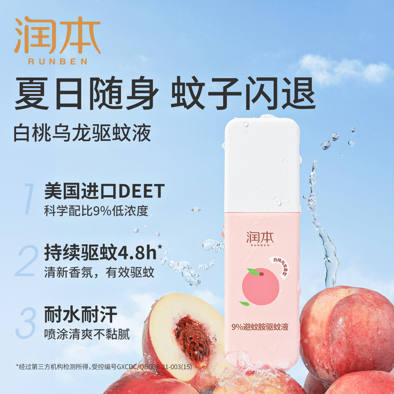 Runben mosquito repellent spray for children and babies special mosquito repellent liquid outdoor anti-mosquito spray Royal Sister Little Fairy Mosquito Repellent Fragrance