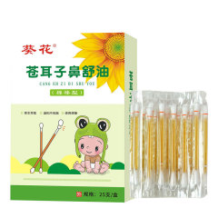 葵花苍耳子精油棉棒便携鼻腔鼻舒保健液苍耳子鼻护油苍耳子棉棒