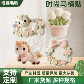 马桶贴;毛毡;墙贴