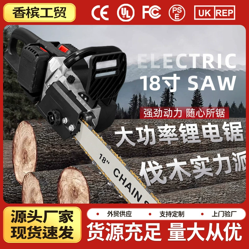 Трансграничная бесщеточная 16-дюймовая литиевая бензопила 18-дюймовая литиевая бензопила портативная зарядная бензопила