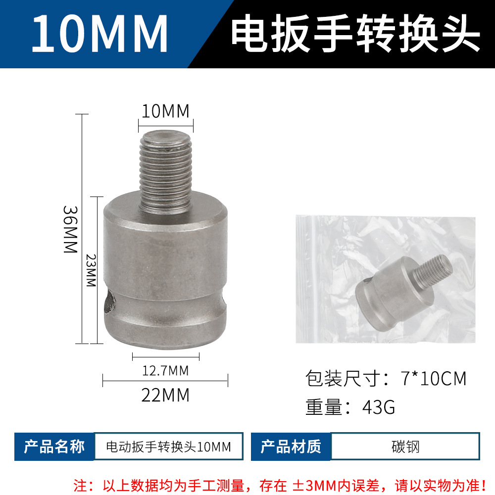 Электрический гаечный ключ, ручной поворот, 10mm