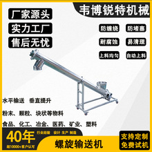 U型螺旋输送机不锈钢送料机上料机螺旋提升机物料输送提升机物料