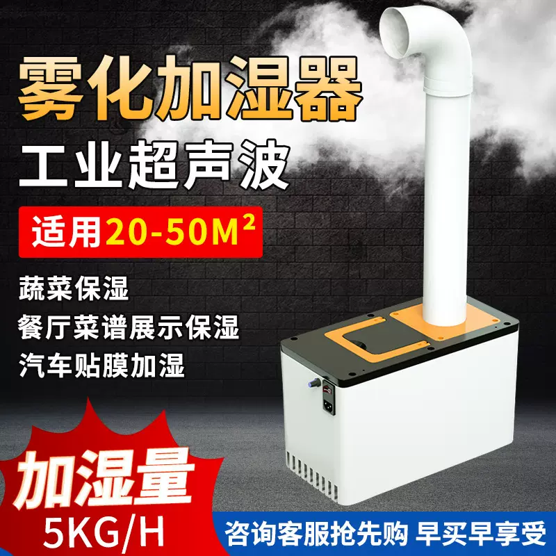 一体式水箱超声波加湿器工业雾化加湿器雾化机厂家可自动调节雾量