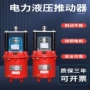 焦作电力液压yt1-18z推动器