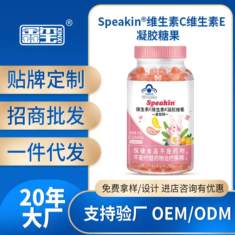 无糖有糖型软糖维生素C凝胶糖果香橙味补充维生素C矿物质维生素
