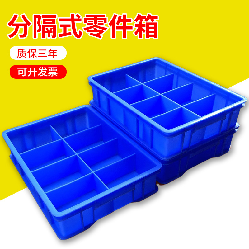 加厚塑料分格箱分隔式零件箱多格工具箱塑胶周转箱塑料电子元件盒