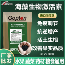 海藻精海藻生物激活素生根肥活土生根提质增产活性有机质海藻酸