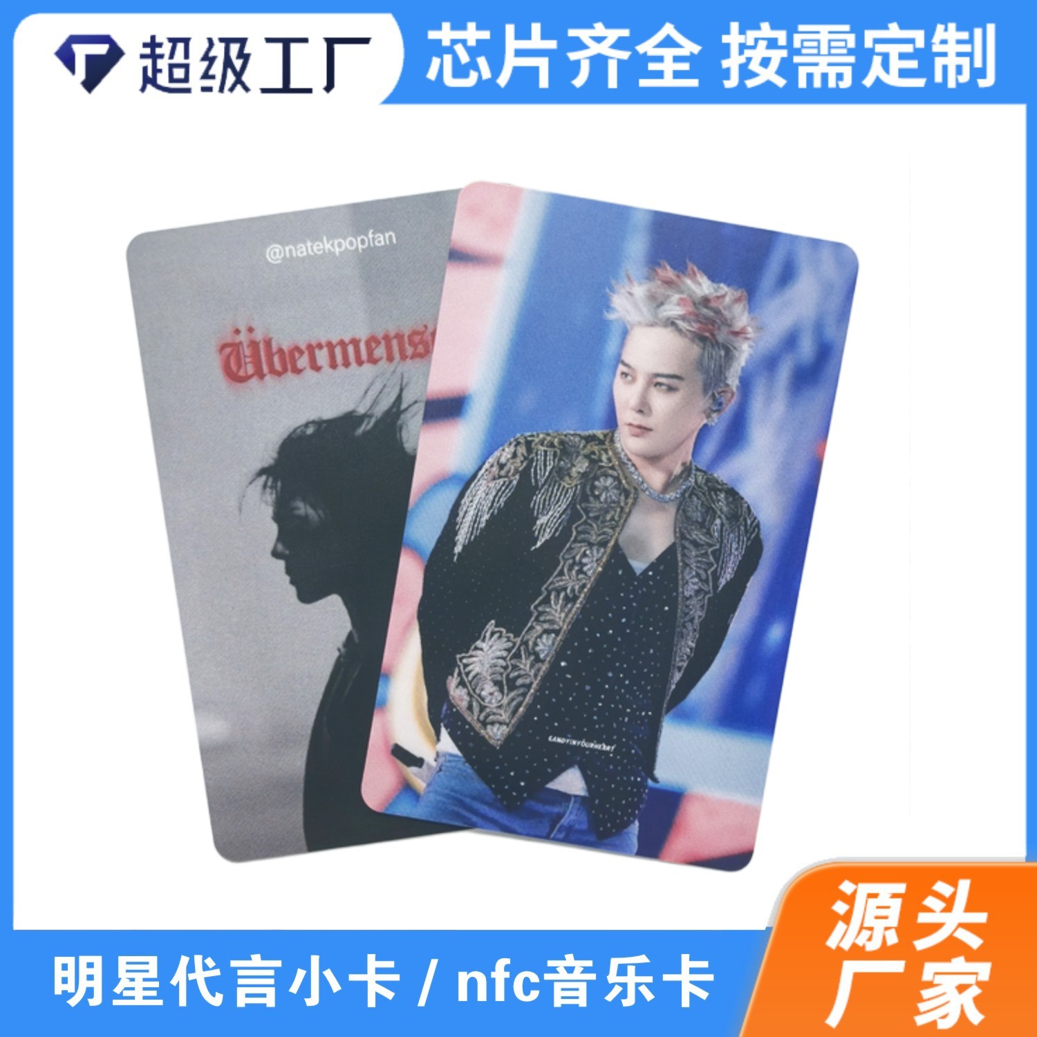 PVC硬材质明星周边品牌代言小卡 防水防潮联名卡 nfc影视明星小卡