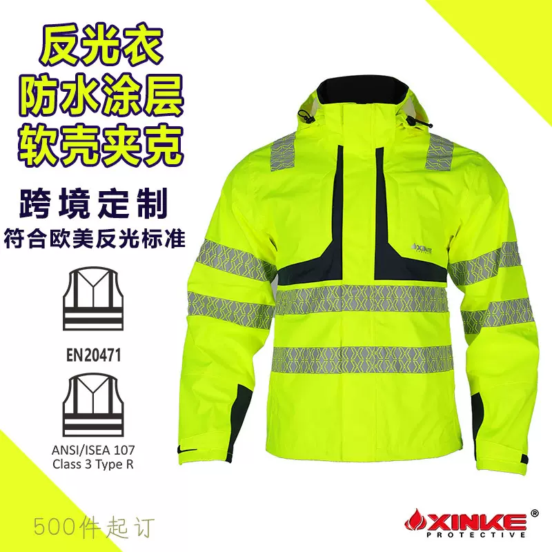荧光反光可拆卸帽子防水夹克高亮黄户外工作服套装出口欧洲款式