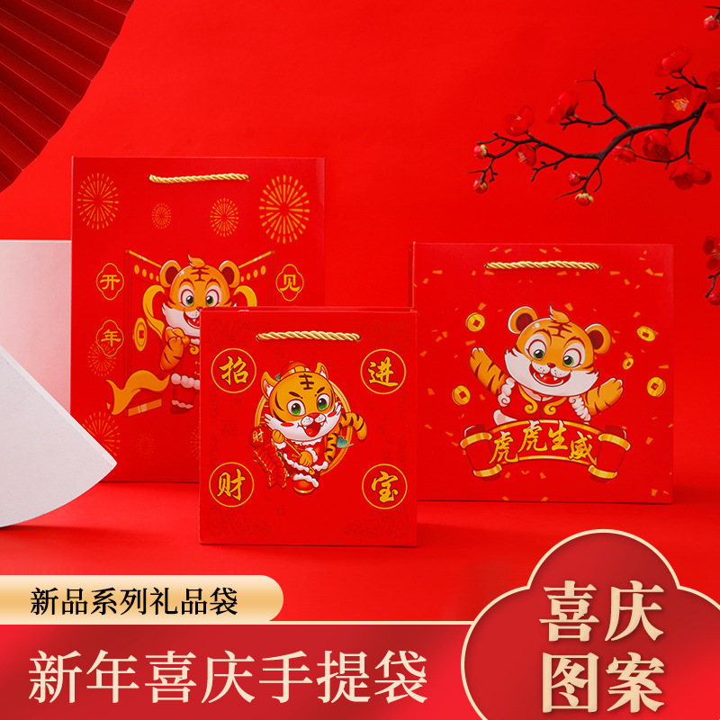 厂家直销可爱卡通虎年手提包装袋礼物袋纸袋子回礼袋