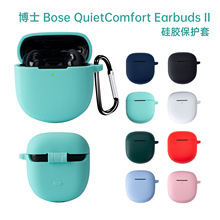 适用博士Bose QuietComfort Earbuds II耳机保护套硅胶软壳收纳包