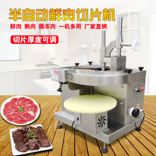 商用鮮肉切片機半自動熟肉切片機新型凍肉切片機不銹鋼切魚片機器