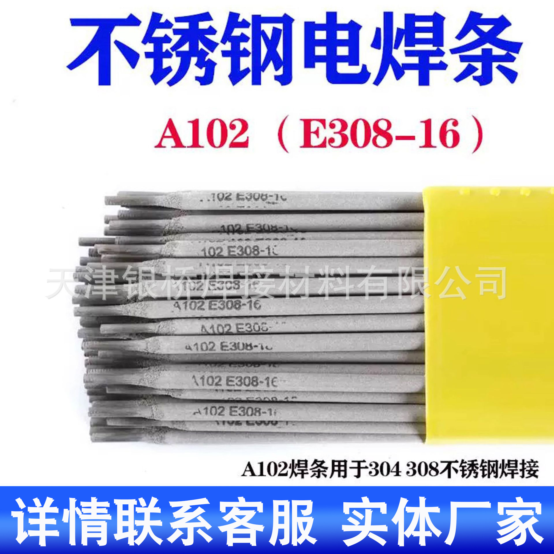 HPLD批发A102焊条E308-16焊条E304-16不锈钢电焊条2.5/3.2/4.0