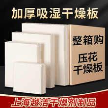 【整箱压花板】干燥板吸水板加厚吸湿压花板植物纤维干燥剂干燥片