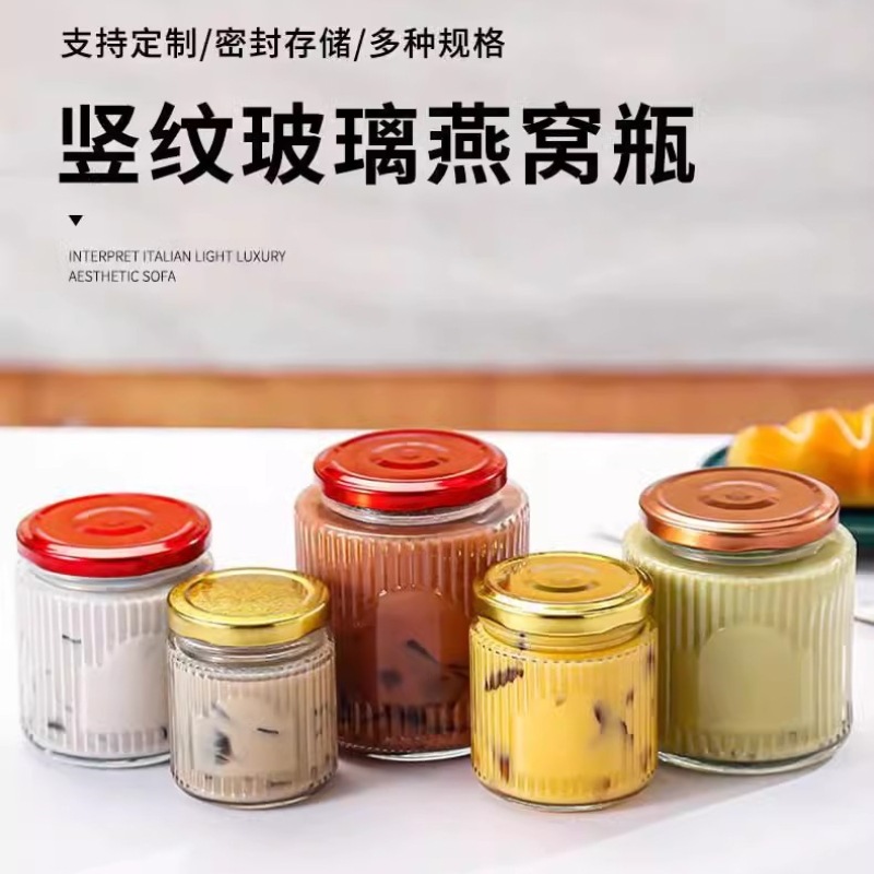 竖纹燕窝瓶大口鲜炖玻璃分装瓶燕窝花胶银耳密封瓶耐高温可蒸煮