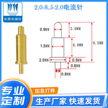 充电探针 天线针 POGO PI探针2.0-8.5-2.0 焊接针 电流针/电源针