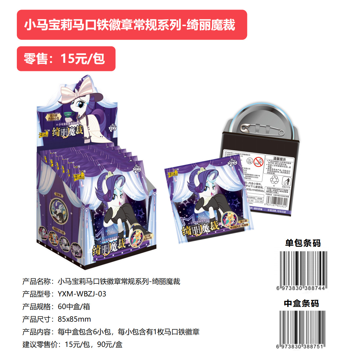 Authentic Card Game 15 Yuan Package Pony·Baoli Tinplate Badge Regular Series-Qili Magic Tailoring Original Delivery