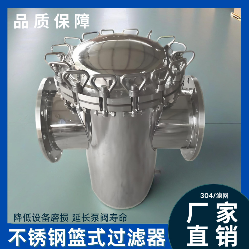 304L不锈钢篮式过滤器蓝式提篮316管道过滤器直通式T型工业污水燃