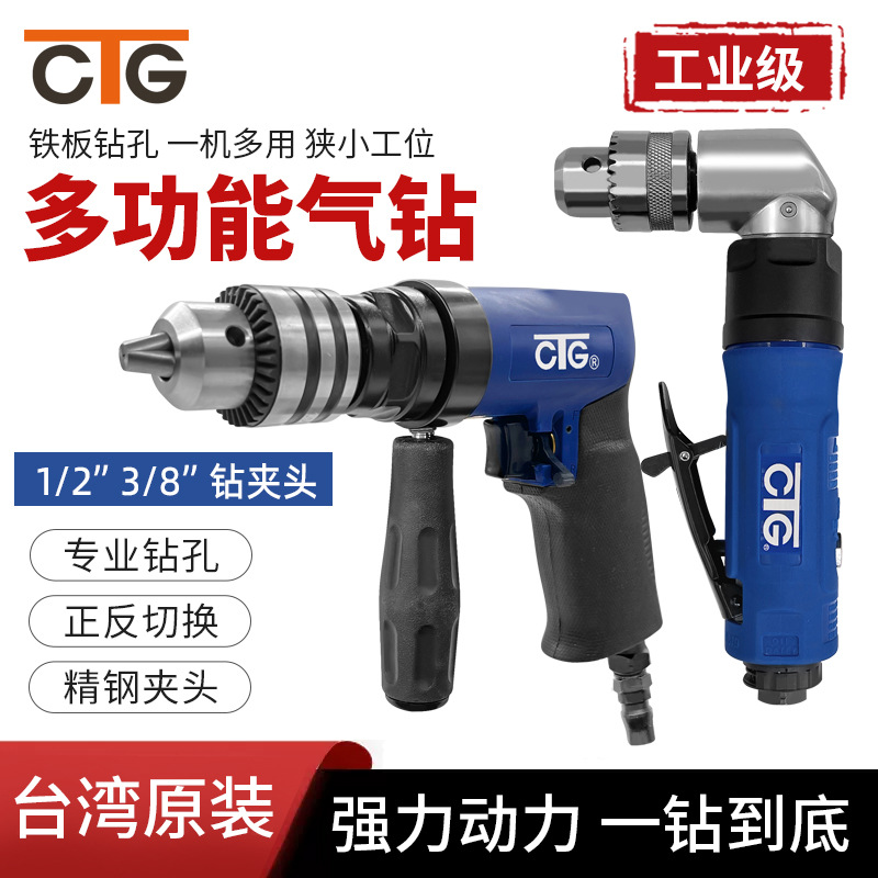 CTG气钻气动钻气动手钻枪钻风钻电钻手枪钻高速打孔机气动工具