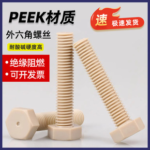 PEEK�͸ߜ��������������ݽz���|�^����֬�ߏ�����˨�ݗUM3M4-M10