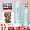 Shi Ting Disposable atmosphere fluffy Spray Hair Oil Oil control Artifact Lazy man Spray
