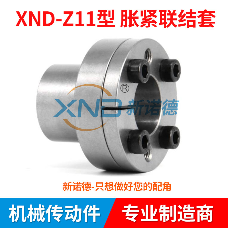 Z11胀紧联结套/Z11胀紧套/Z11胀套/轴孔:8-100/国标JB/T7934-1999