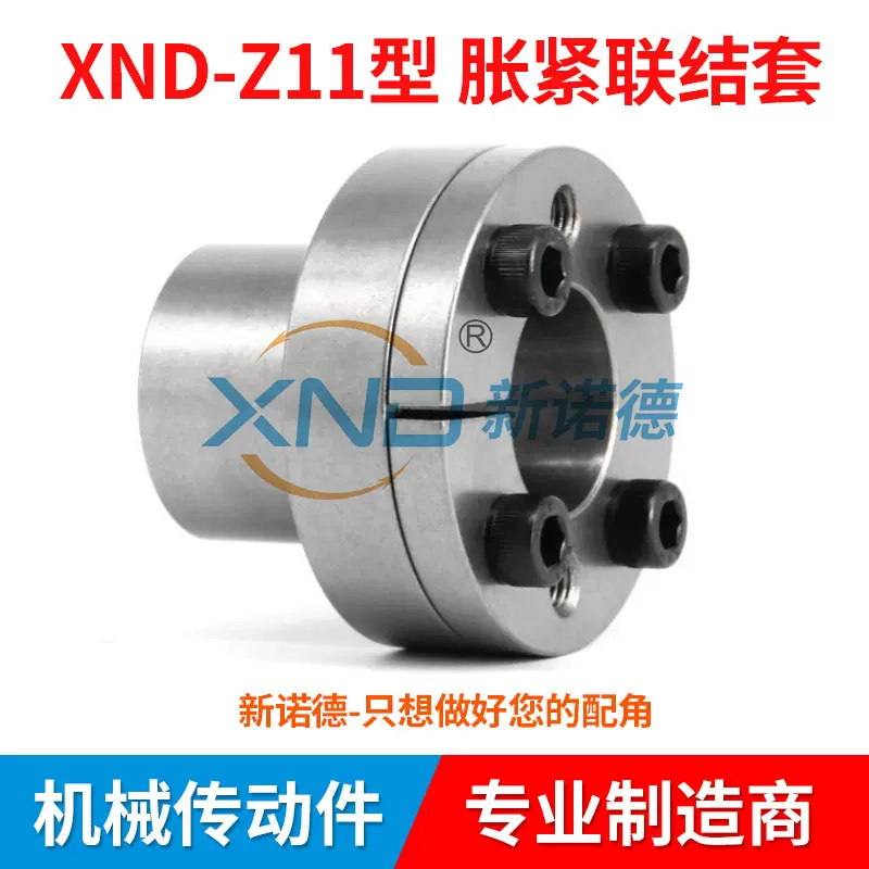 Z11胀紧联结套/Z11胀紧套/Z11胀套/轴孔:8-100/国标JB/T7934-1999