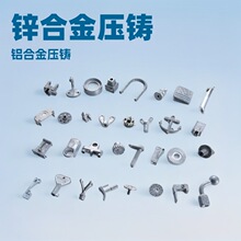 厂家供应锌合金压铸铝合金压铸锌铝合金锌压铸压铸加工