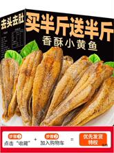 香酥小黄鱼酥深海味零食即食小鱼干鱼块网红孕妇休闲食品小吃