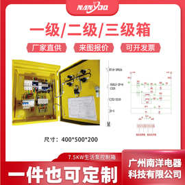 定制7.5KW生活泵控制箱 工地一二三级配电柜 自动化控制箱变频箱