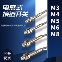 M3/M4/M5/M6微型小型接近开关LJ4A3-1-Z/BX/AX金属电感式传感器